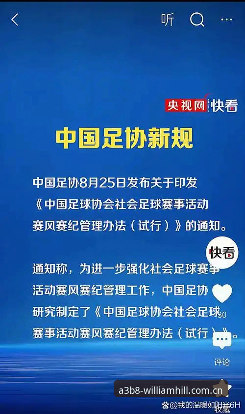 足协重磅禁足令背后，足球行业的公平竞赛如何重塑？